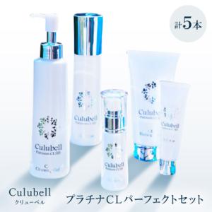 ふるさと納税 枚方市 クリューベル プラチナCLパーフェクトセット【医薬部外品】