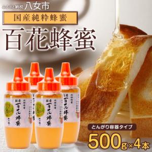 ふるさと納税 八女市 かの蜂の国産純粋蜂蜜 百花蜂蜜 2kg(500gとんがりポリ容器×4本)八女市｜Yahoo!ふるさと納税