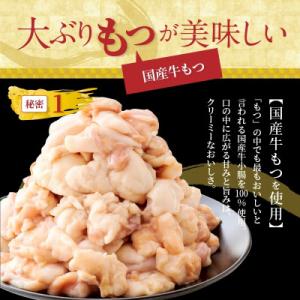 ふるさと納税 上毛町 国産牛モツ600g!やま...の詳細画像1