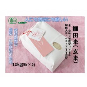ふるさと納税 津南町 魚沼産コシヒカリ　苗場プリンセス・プレミアム　JAS認証米　玄米10kg(5kg×2)