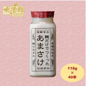ふるさと納税 南魚沼市 【八海山】麹だけでつくったあまさけ　118g×40本　ノンアルコール　砂糖不...