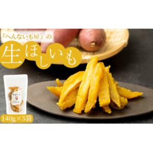 ふるさと納税 湖南市 へんないも屋の生ほしいも ...の商品画像