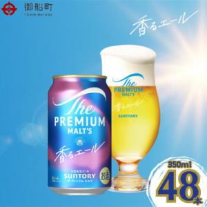 ふるさと納税 御船町 ザ・プレミアム・モルツ<香るエール>350ml×2ケース(48本)｜Yahoo!ふるさと納税