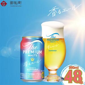 ふるさと納税 御船町 ザ・プレミアム・モルツ&lt;香るエール&gt;350ml×2ケース(48本)