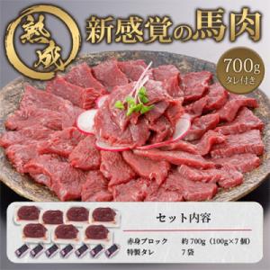 ふるさと納税 小国町 馬肉 赤身 約700g ...の詳細画像3