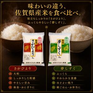 ふるさと納税 吉野ヶ里町 令和7年産【無洗米】...の詳細画像1