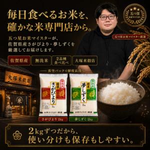 ふるさと納税 吉野ヶ里町 令和7年産【無洗米】...の詳細画像3