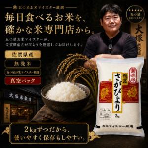 ふるさと納税 吉野ヶ里町 令和7年産【無洗米】...の詳細画像3