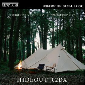 ふるさと納税 鎌倉市 【鎌倉天幕】HIDEOUT-02DX 2ポール シェルター テント タープ K...