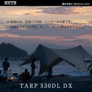 ふるさと納税 鎌倉市 【鎌倉天幕】ふるさと納税限定品 パネル&amp;メッシュ脱着 タープ 日本製ポールセッ...