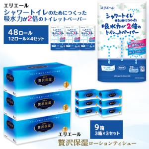 ふるさと納税 島田市 吸水力が2倍のトイレットペーパー12ロール×4セット、贅沢保湿ティシュー3箱×3個セット※※