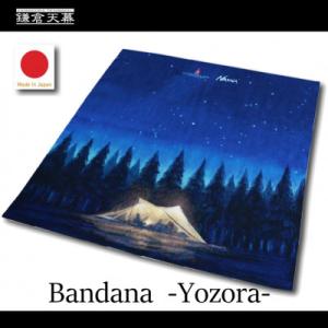 ふるさと納税 鎌倉市 【鎌倉天幕】× NANGA バンダナ -Yozora- 53×53cm (KT...