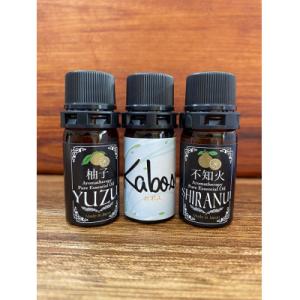 ふるさと納税 八女市 カボス・柚子・不知火エッセンシャルオイル　各5ml×3本セット