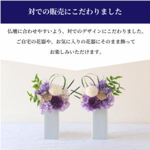 ふるさと納税 山梨市 【仏花】プリザーブドフラ...の詳細画像2