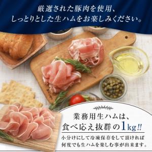 ふるさと納税 安平町 【業務用】生ハムロースス...の詳細画像1