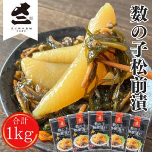 ふるさと納税 増毛町 老舗数の子メーカーの【松前漬け1kg】(200g×5)