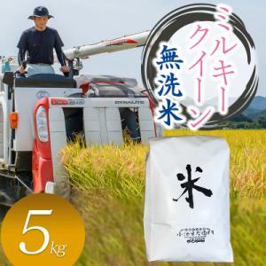 ふるさと納税 鶴岡市 数量限定【令和7年産】山形県庄内産 小池半左衛門のお米 ミルキークイーン【無洗...
