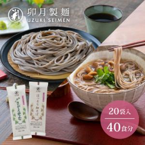 ふるさと納税 寒河江市 卯月製麺の細打ち・太打ち 蕎麦つめあわせ Aセット　018-F-UZ006