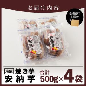 ふるさと納税 延岡市 安納芋焼き芋(計2kg・...の詳細画像3