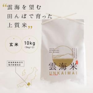 ふるさと納税 南魚沼市 令和8年産予約 「雲海米...の商品画像