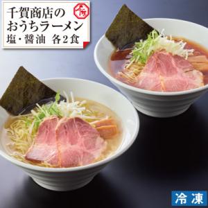 ふるさと納税 蒲郡市 千賀商店のおうちラーメン　塩・醤油各2食セット_【G0446】