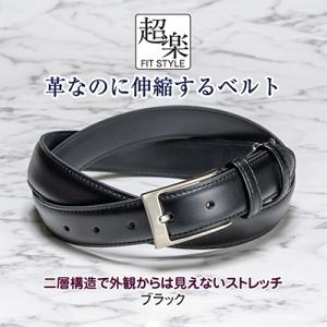 ふるさと納税 富田林市 革なのに伸縮するベルト「超楽FITSTYLE」(ブラック)