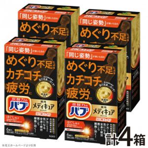 ふるさと納税 酒田市 花王のバブ　メディキュア　ほぐ軽スッキリ　すっきりハーブの香り　6錠入×4箱　...