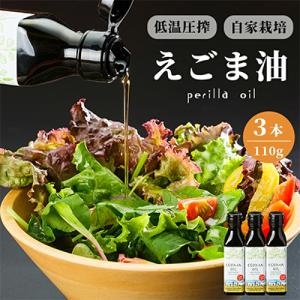ふるさと納税 舞鶴市 混ざり物なしのエゴマ油3本...の商品画像