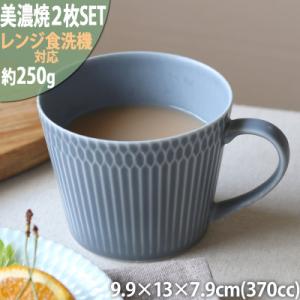 ふるさと納税 瑞浪市 【2枚SET】美濃焼 さざなみ マグカップ ブルーグレー 370cc 小田陶器
