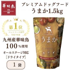 ふるさと納税 玉名市 国産 ドッグフード「うまか...の商品画像