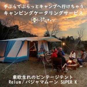 ふるさと納税 佐世保市 手ぶらでキャンプぷらキャ...の商品画像
