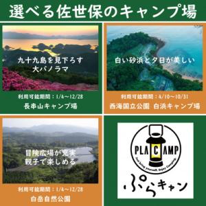 ふるさと納税 佐世保市 手ぶらでキャンプぷらキ...の詳細画像2