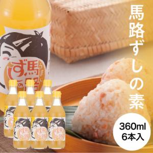 ふるさと納税 馬路村 『調味料』ゆず寿司酢「馬路ずしの素」360ml×6本 高知県 馬路村 【539...