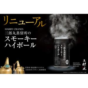 ふるさと納税 砺波市 HARRY CRANES 三郎丸蒸留所のスモーキーハイボール9本入り(3缶セッ...