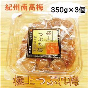 ふるさと納税 白浜町 紀州南高梅　極上つぶれ梅　はちみつ(350g×3個)