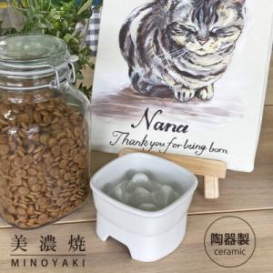 ふるさと納税 瑞浪市 美濃焼　陶器製ペット用フードボウル【早食い防止 高台フードボウル (小/ホワイ...
