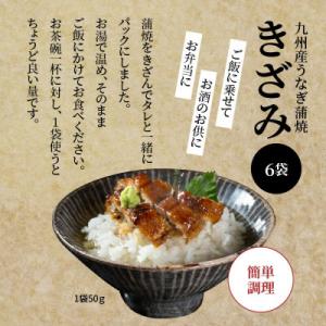 ふるさと納税 宮崎市 国産 うなぎ蒲焼きざみ6...の詳細画像1