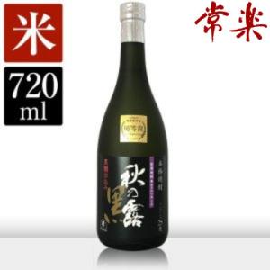 ふるさと納税 相良村 [蔵元直送]常楽 秋の露 黒 720ml(相良村)