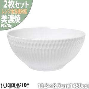 ふるさと納税 瑞浪市 【2枚SET】美濃焼 さざなみ 19鉢 ホワイト 1450cc 19.3×8....