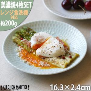 ふるさと納税 瑞浪市 【4枚SET】美濃焼 さざなみ 16皿 青白 16.3×2.4cm 200g