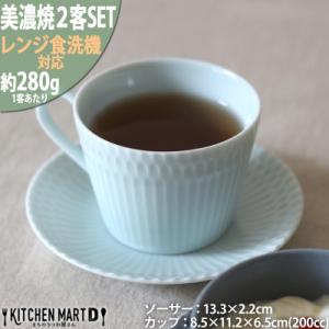 ふるさと納税 瑞浪市 【2客SET】美濃焼 さざなみ8.5カフェカップ&amp;ソーサー(13皿)  青白 ...