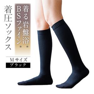 ふるさと納税 津山市 着る岩盤浴BSファイン　着圧ソックス【Mサイズ/ブラック】