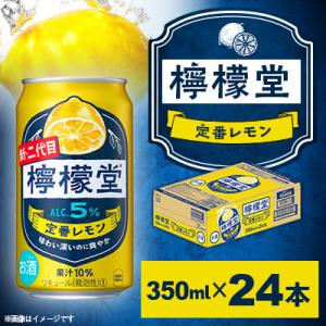 ふるさと納税 西条市 檸檬堂 定番レモン 350ml×24本　1箱　<コカ・コーラ小松工場で生産　こ...