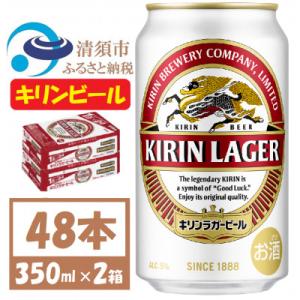 ふるさと納税 清須市 キリン ラガービール 350ml 48本 ( 2ケース )〈お酒・ビール〉