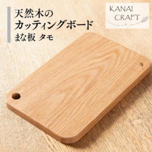 ふるさと納税 太田市 天然木のカッティングボード【タモ】まな板・小