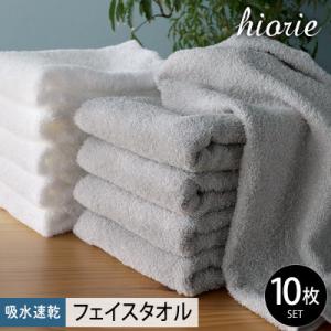 ふるさと納税 泉佐野市 ヒオリエ 吸水速乾フェイスタオル 10枚 ライトグレー&ホワイト