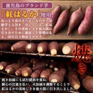 ふるさと納税 姶良市 熟成 紅はるか 焼きいも...の詳細画像2