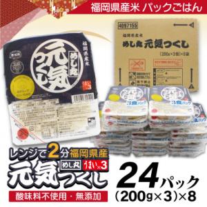 ふるさと納税 岡垣町 福岡県産米　酸味料不使用「元気つくし」パックご飯　200g×24パック(岡垣町...