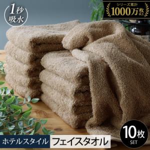 ふるさと納税 泉佐野市 ヒオリエ ホテルタオル フェイスタオル 10枚 モカ