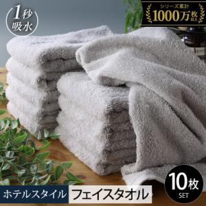 ふるさと納税 泉佐野市 ヒオリエ ホテルタオル フェイスタオル 10枚 ライトグレー